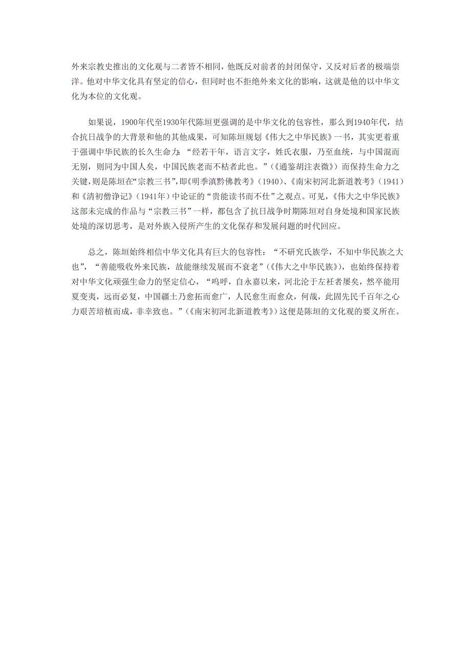 从一则新史料看陈垣的文化观.doc_第4页