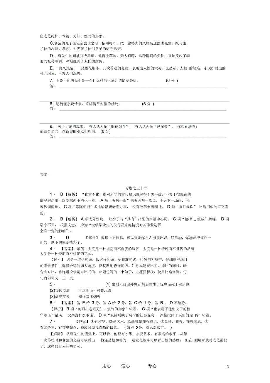 2012年高考语文考前30天冲刺专题练习32新课标_第3页