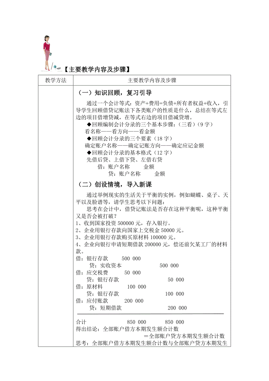 基础会计试算平衡教案_第2页