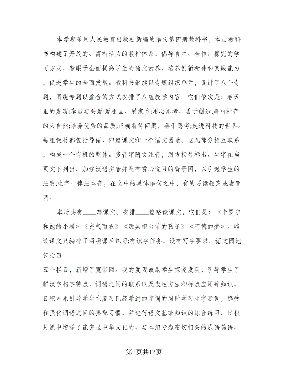 春季二年级年数学工作计划模板（2篇）.doc_第2页