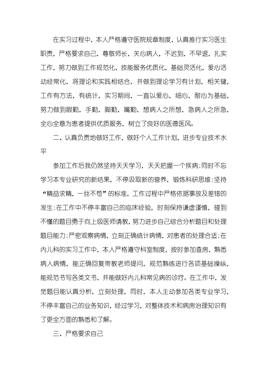 医生个人年度工作总结五篇_第3页