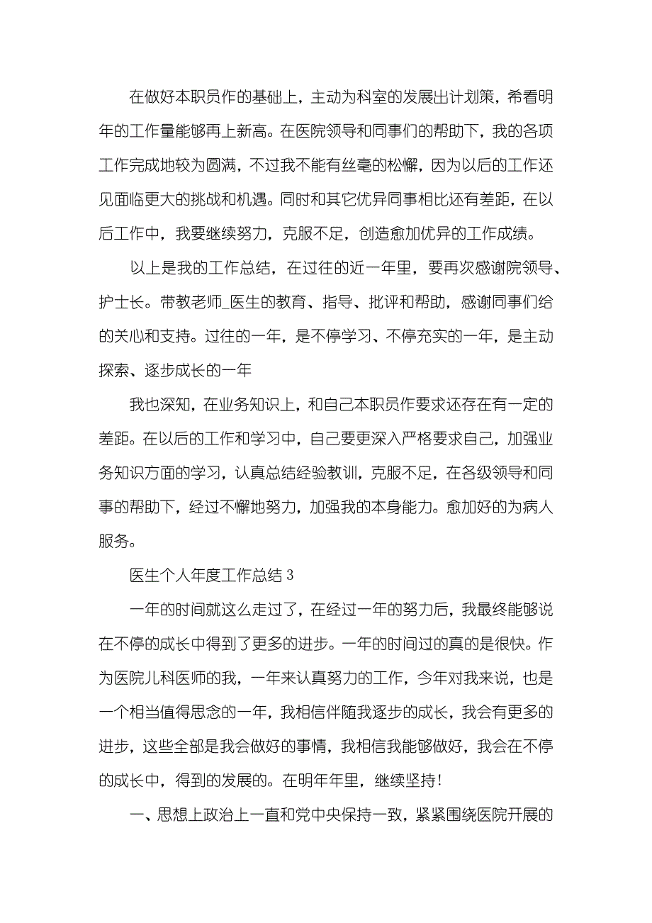 医生个人年度工作总结五篇_第4页