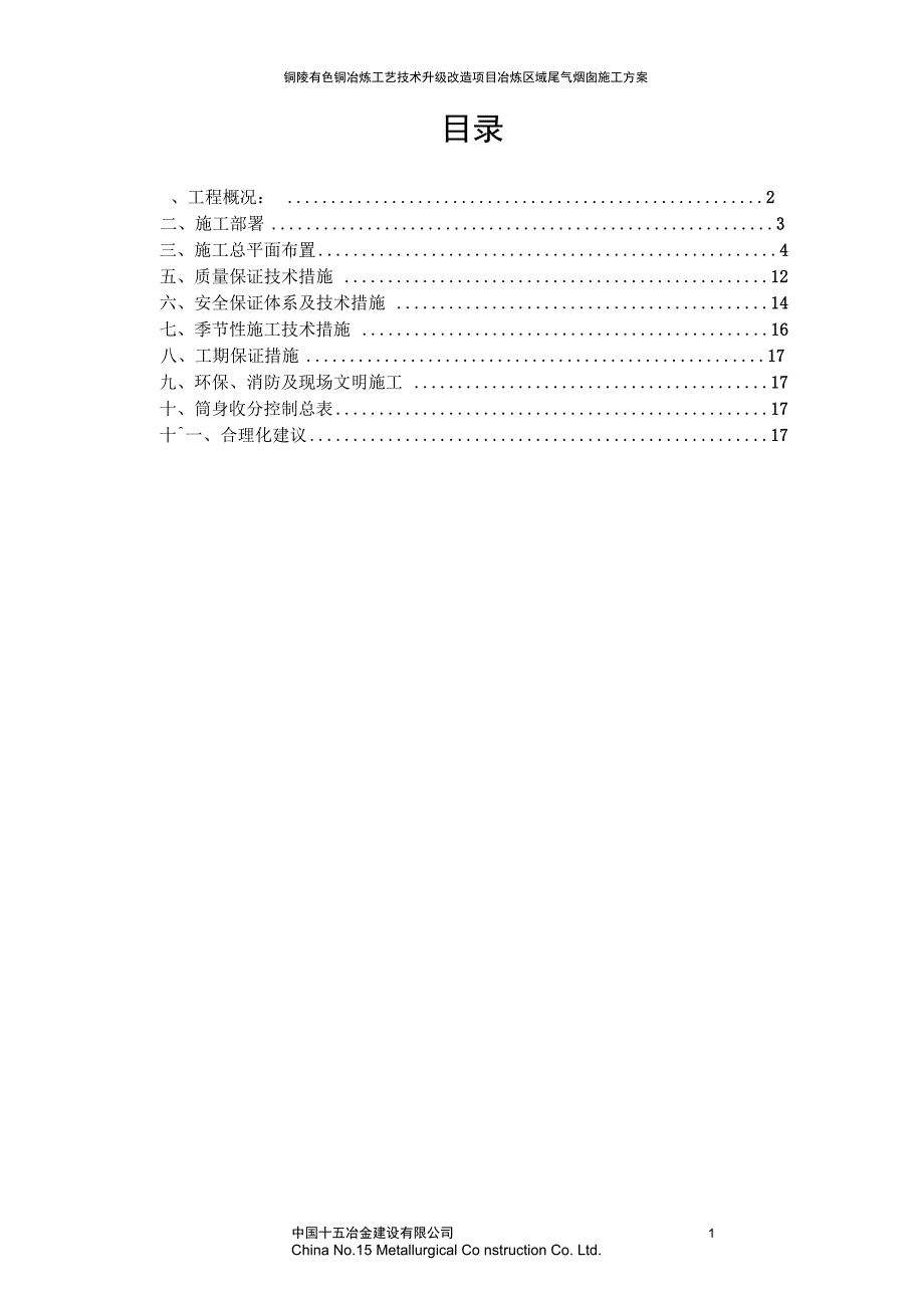 烟囱施工方案_第1页