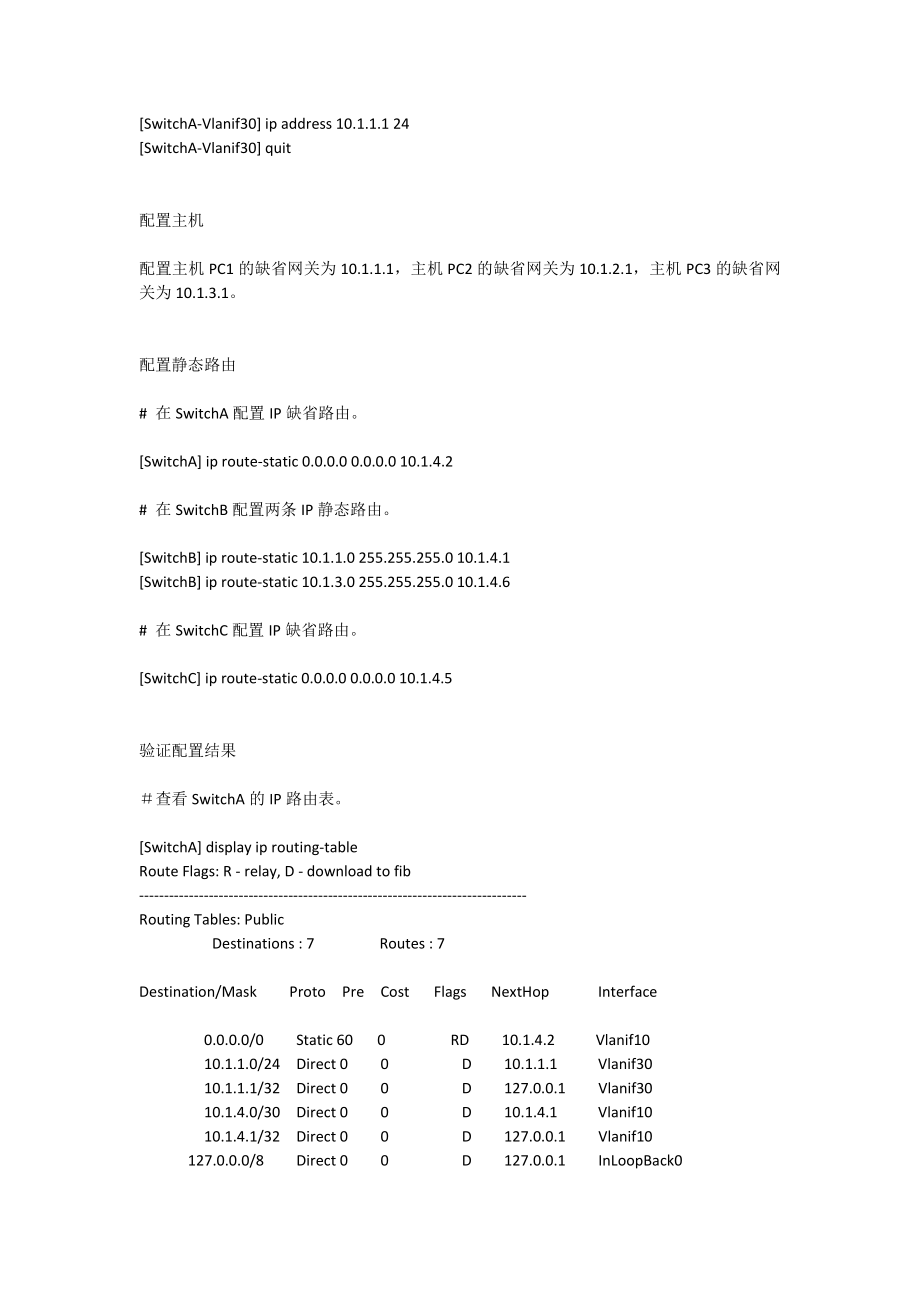 huawei01-10路由典型配置.doc_第3页