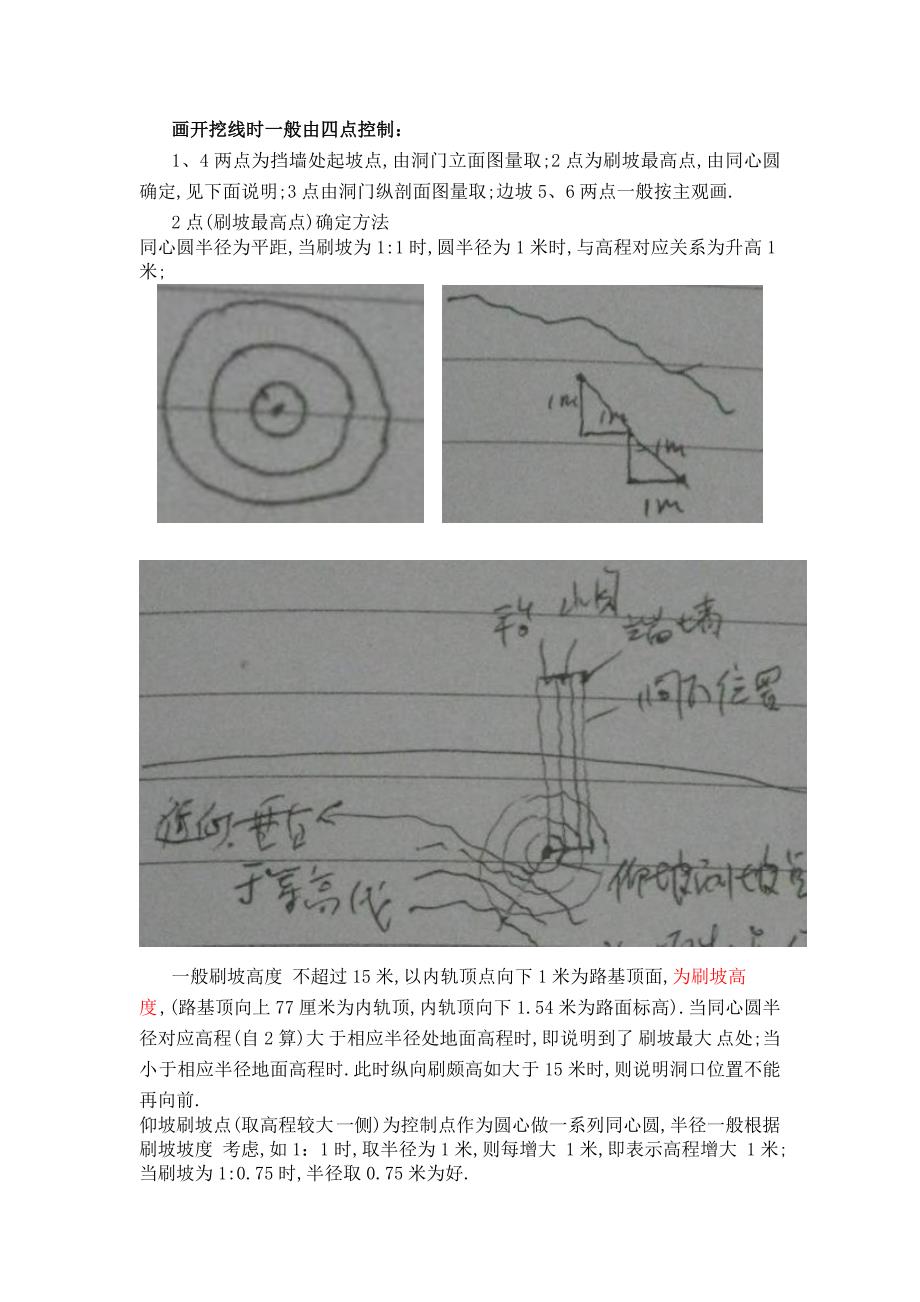 隧道设计中洞门选型及刷坡步骤要点范本_第3页