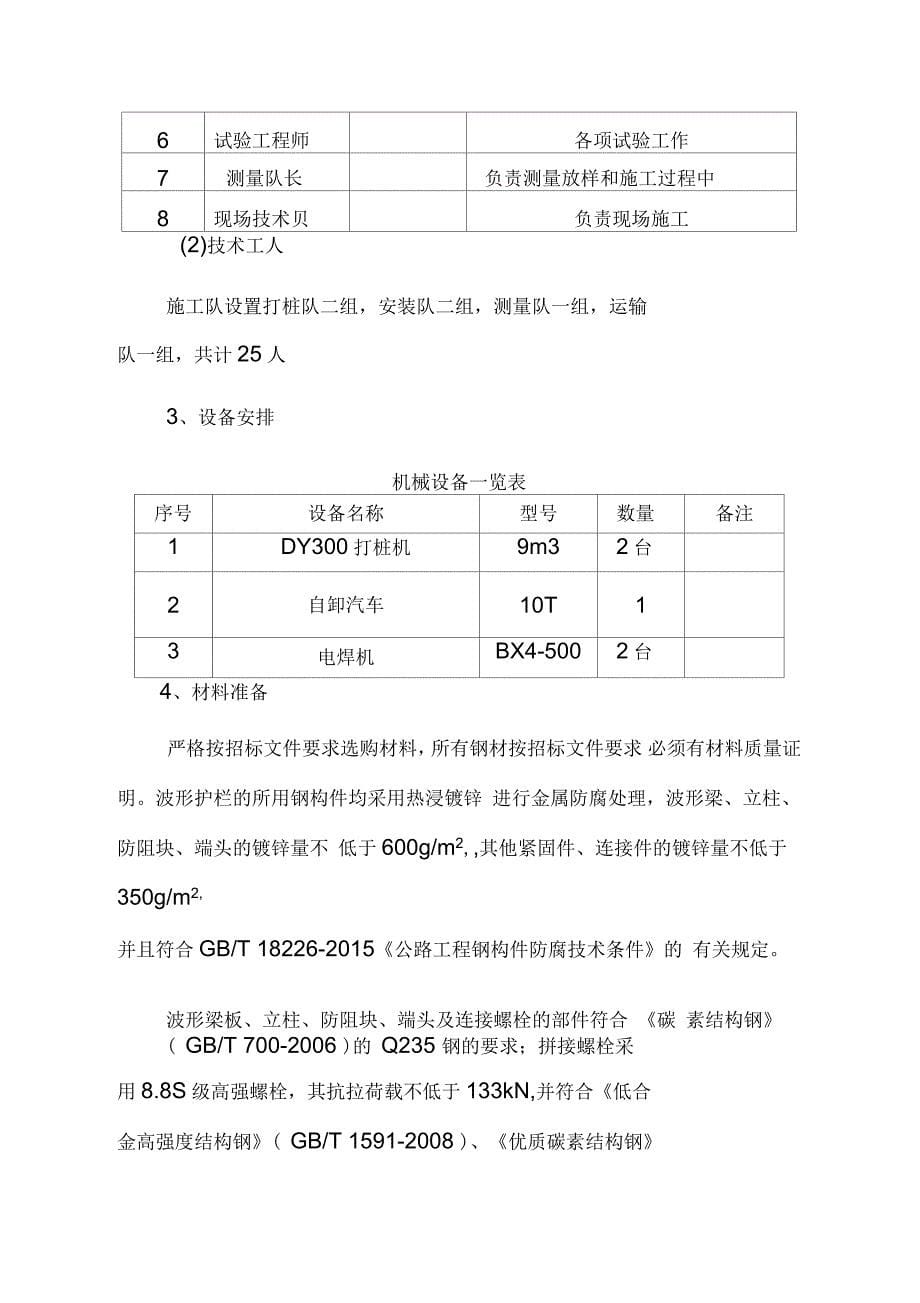 波形梁护栏首件施工方案_第5页