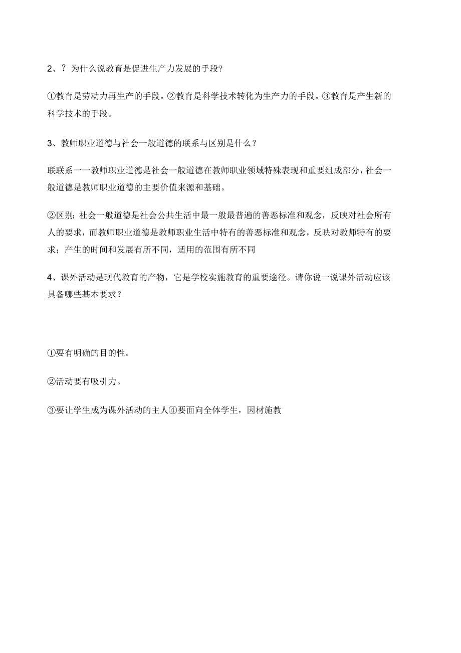 教师专业基本能力测试题答案_第5页