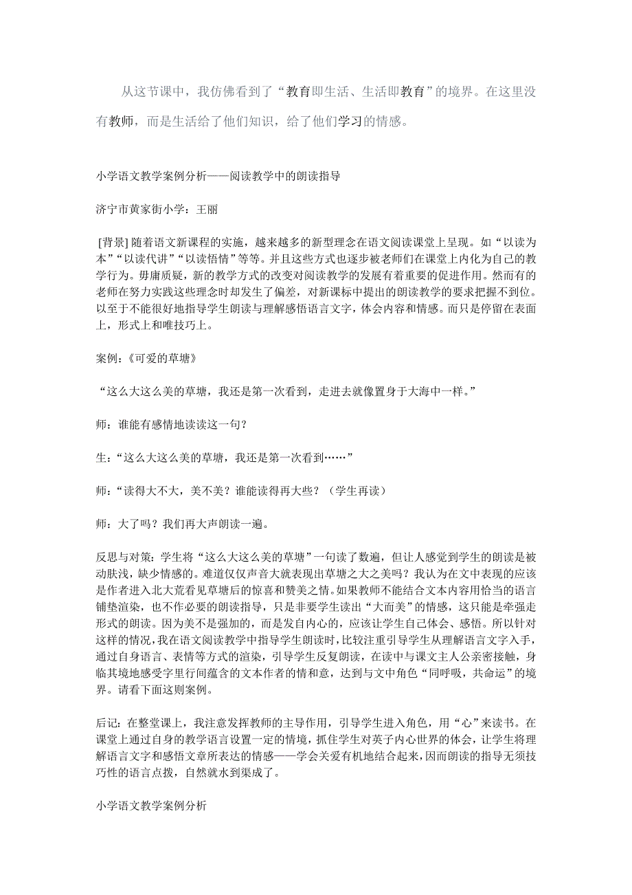 我的教学案例分析_第3页