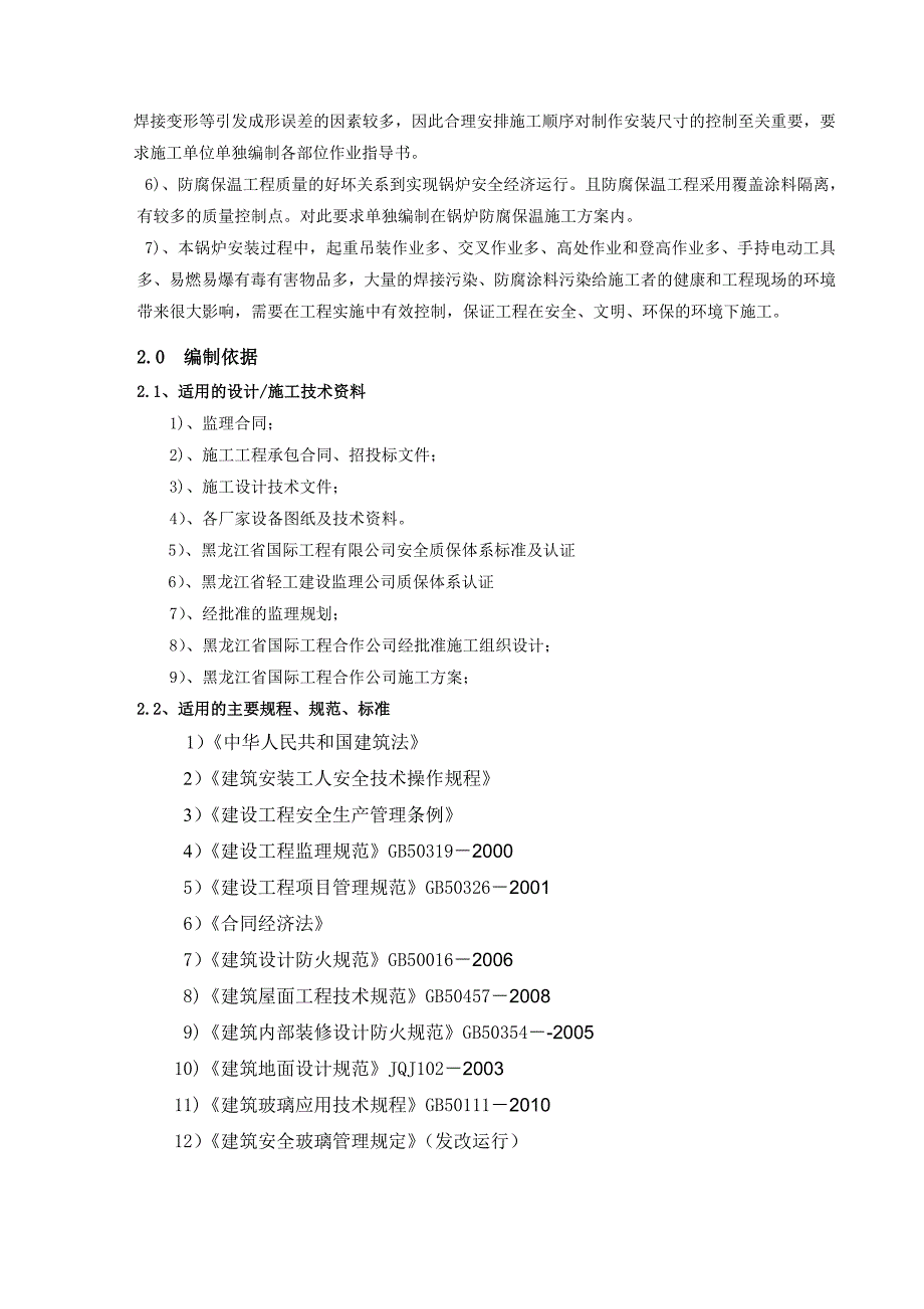 锅炉安装监理实施细则_第4页