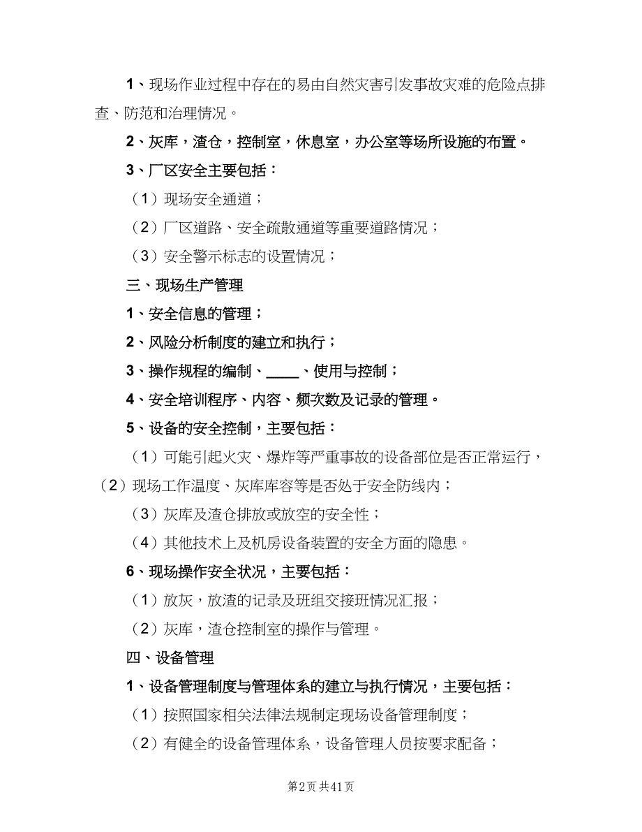 安全检查和隐患排查治理制度模板（7篇）_第2页