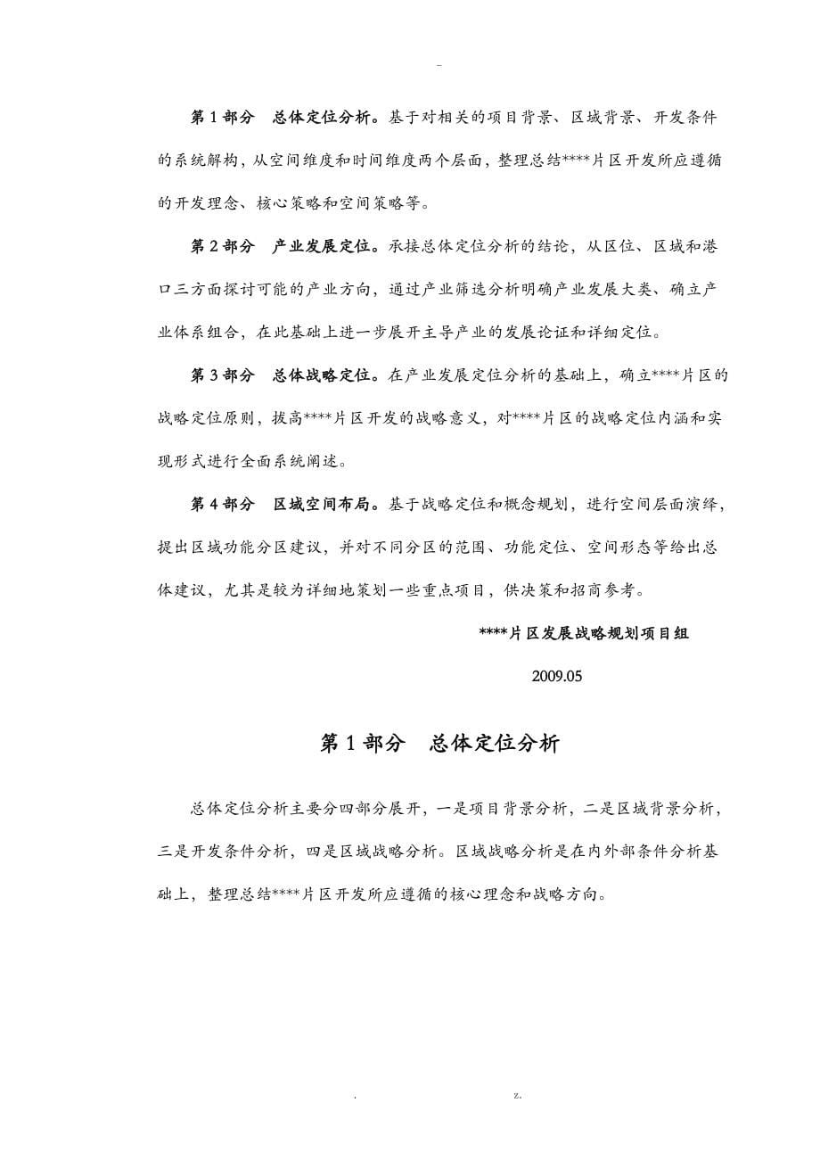 开发区发展战略规划_第5页