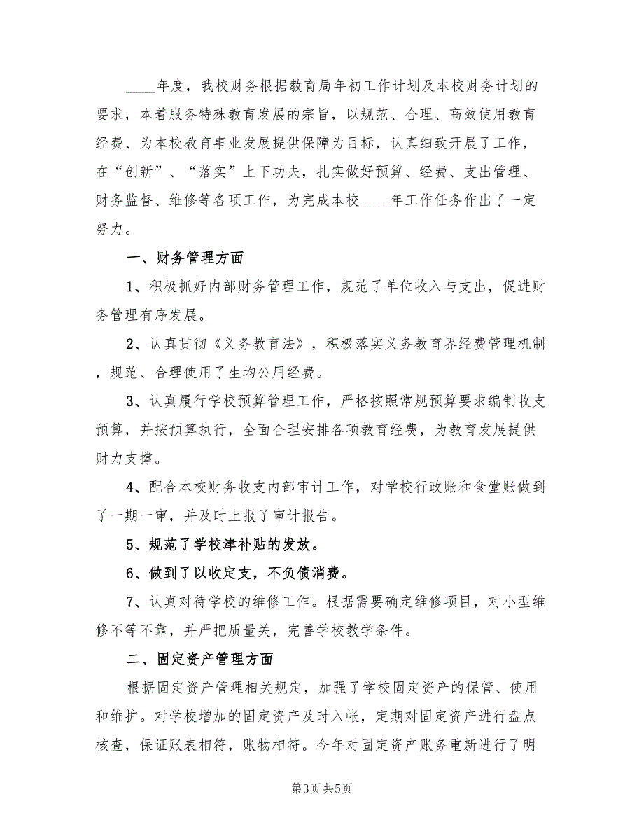 学校内部审计工作总结2023年（2篇）.doc_第3页