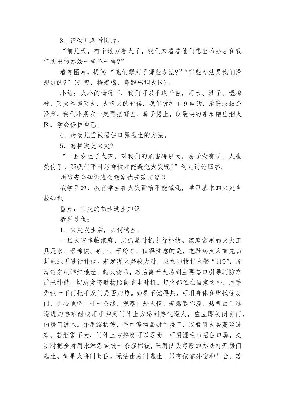 消防安全知识班会教案优秀范文8篇_第4页