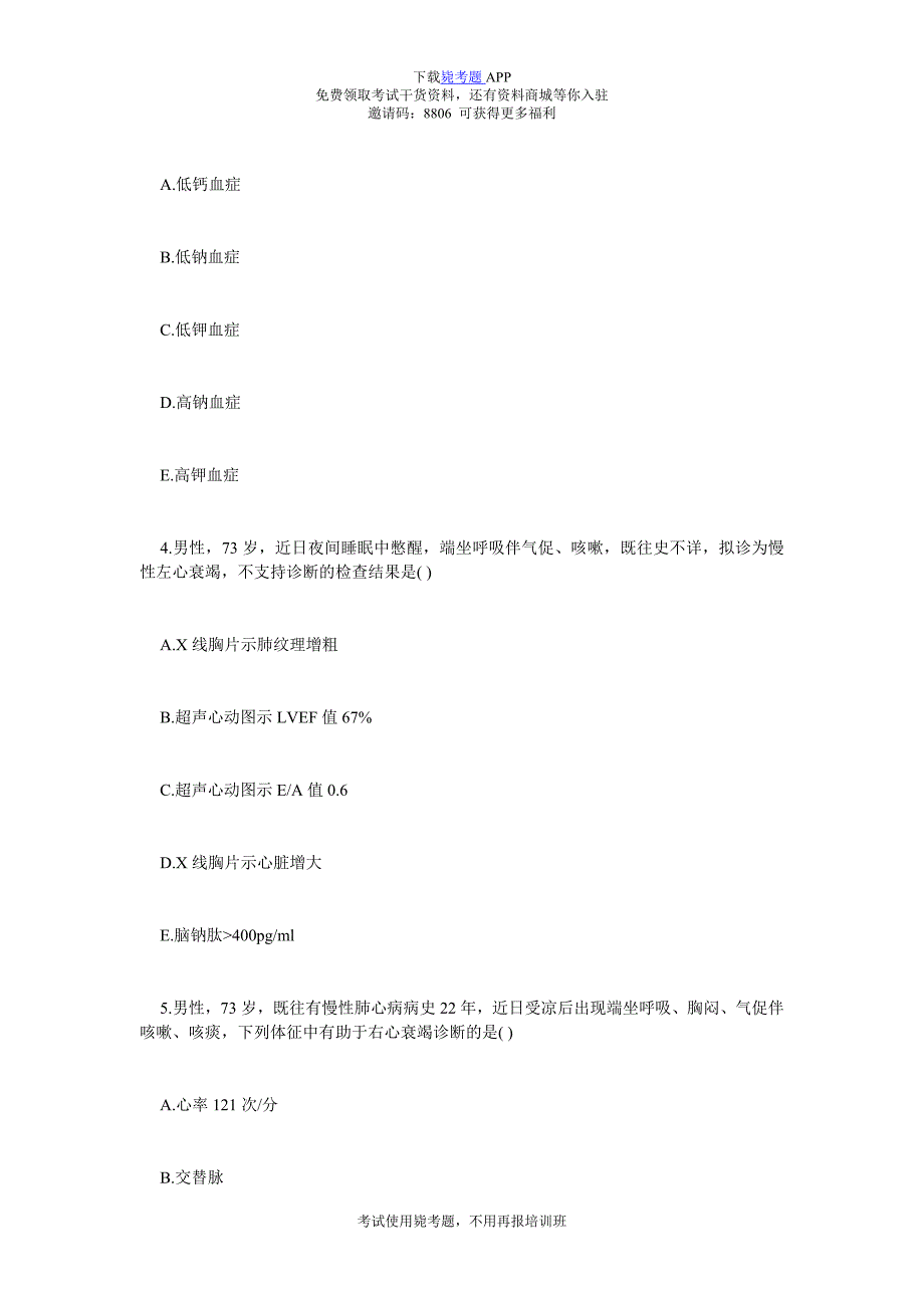 中医执业医师内科学试题：第二单元循环系统疾病(A2)-毙考题.doc_第2页