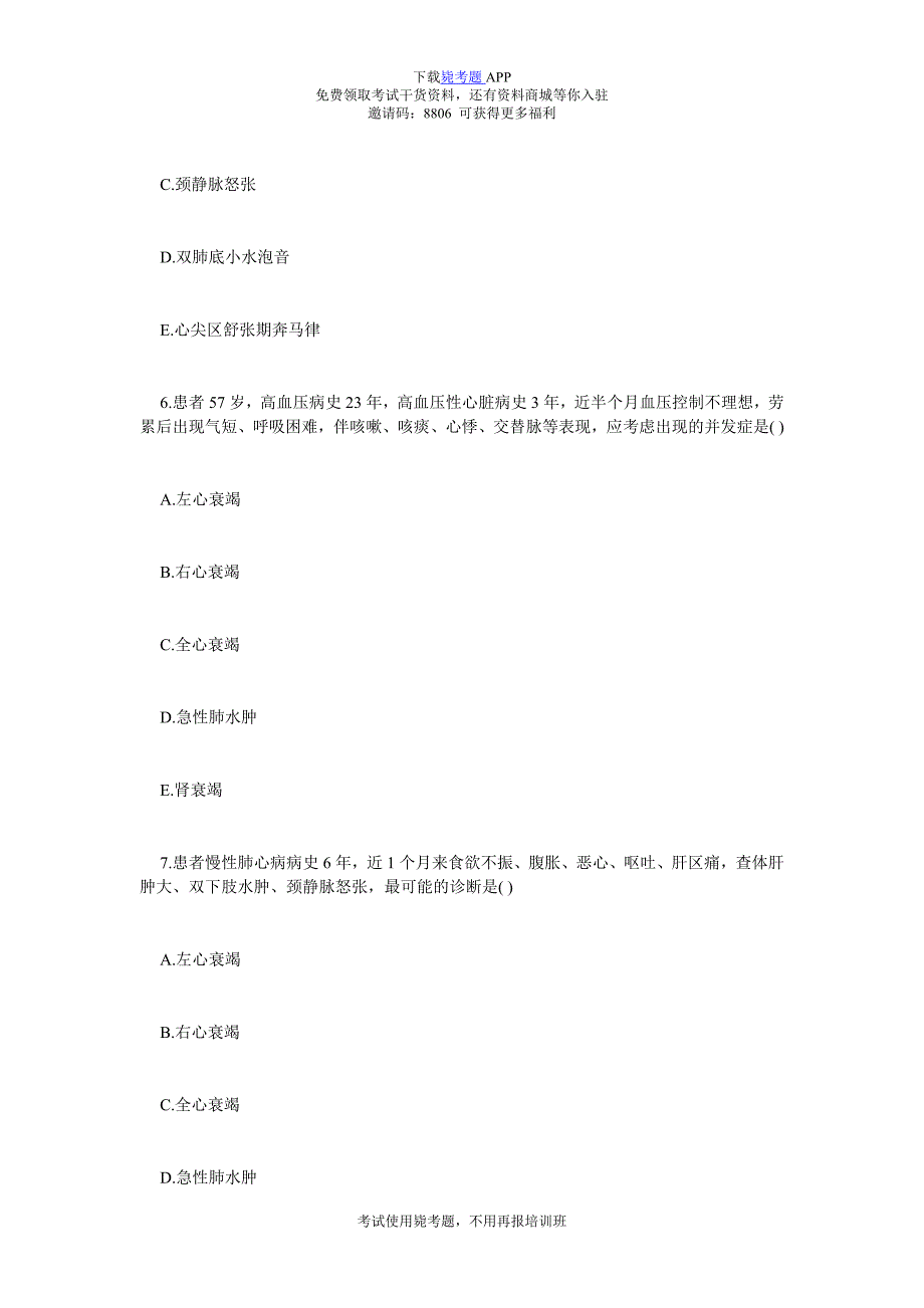 中医执业医师内科学试题：第二单元循环系统疾病(A2)-毙考题.doc_第3页