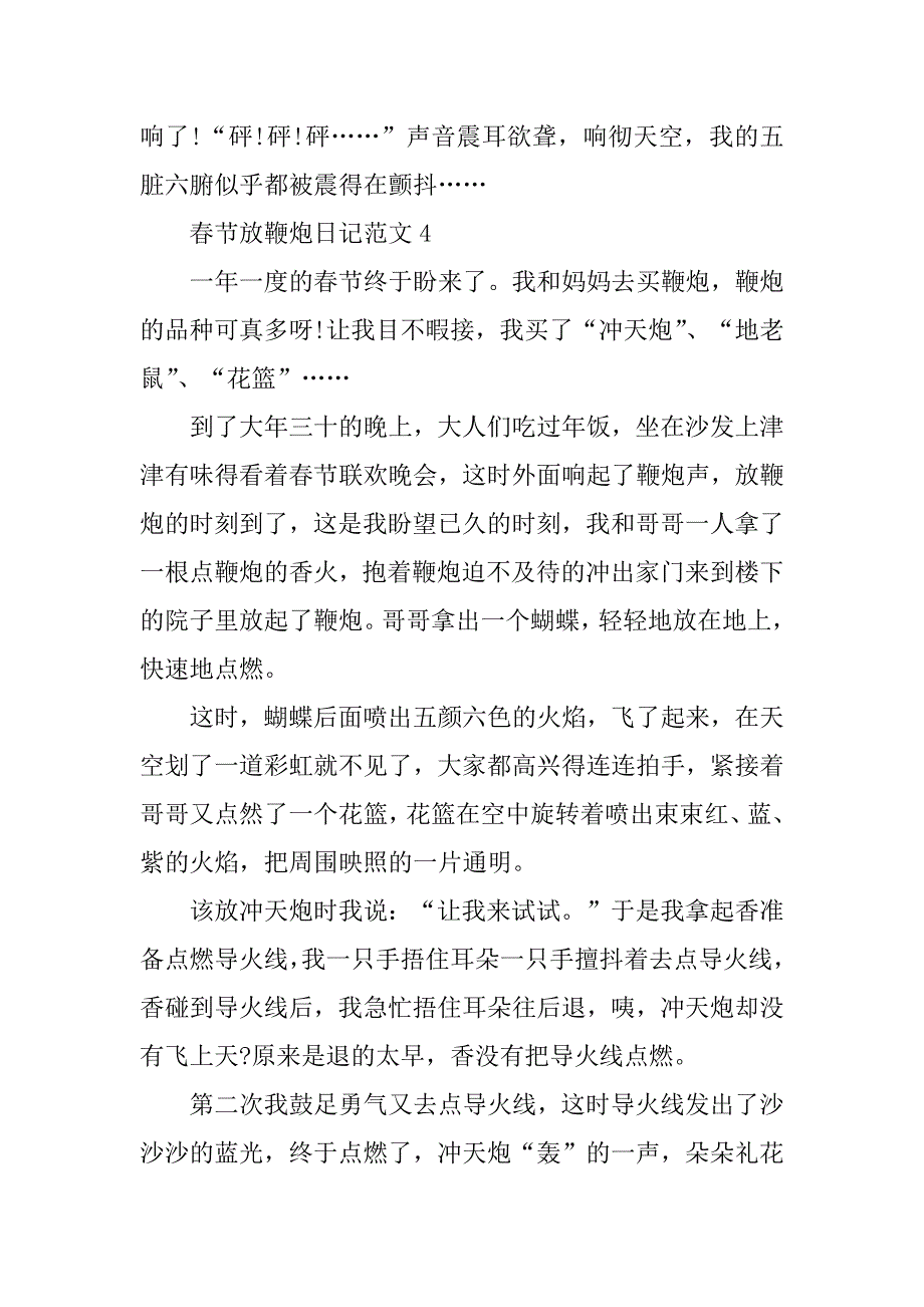 2023年春节放鞭炮日记范文_第5页