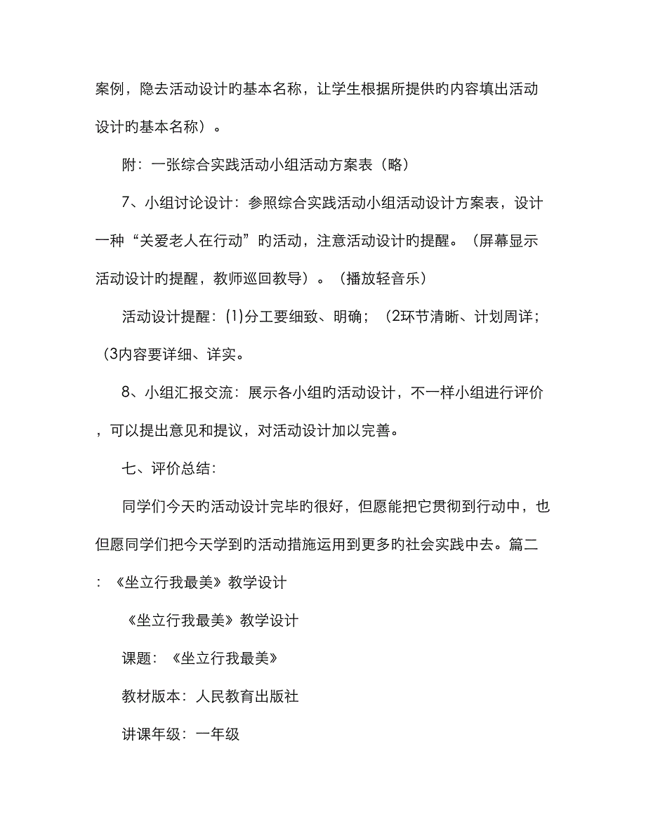 行前课教学设计_第4页