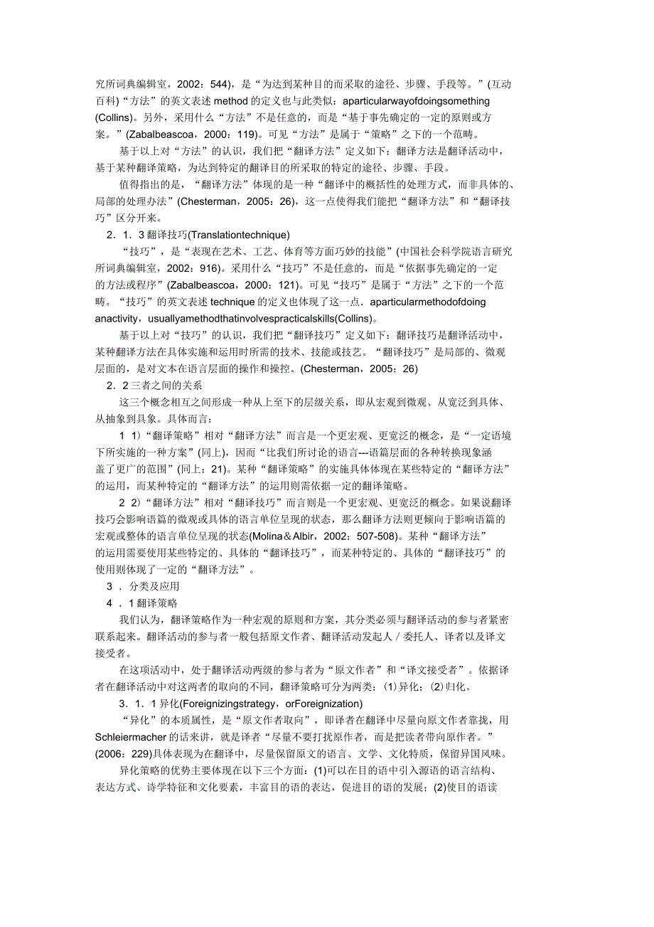 翻译研究中的概念混淆(翻译策略、方法与技巧))_第3页