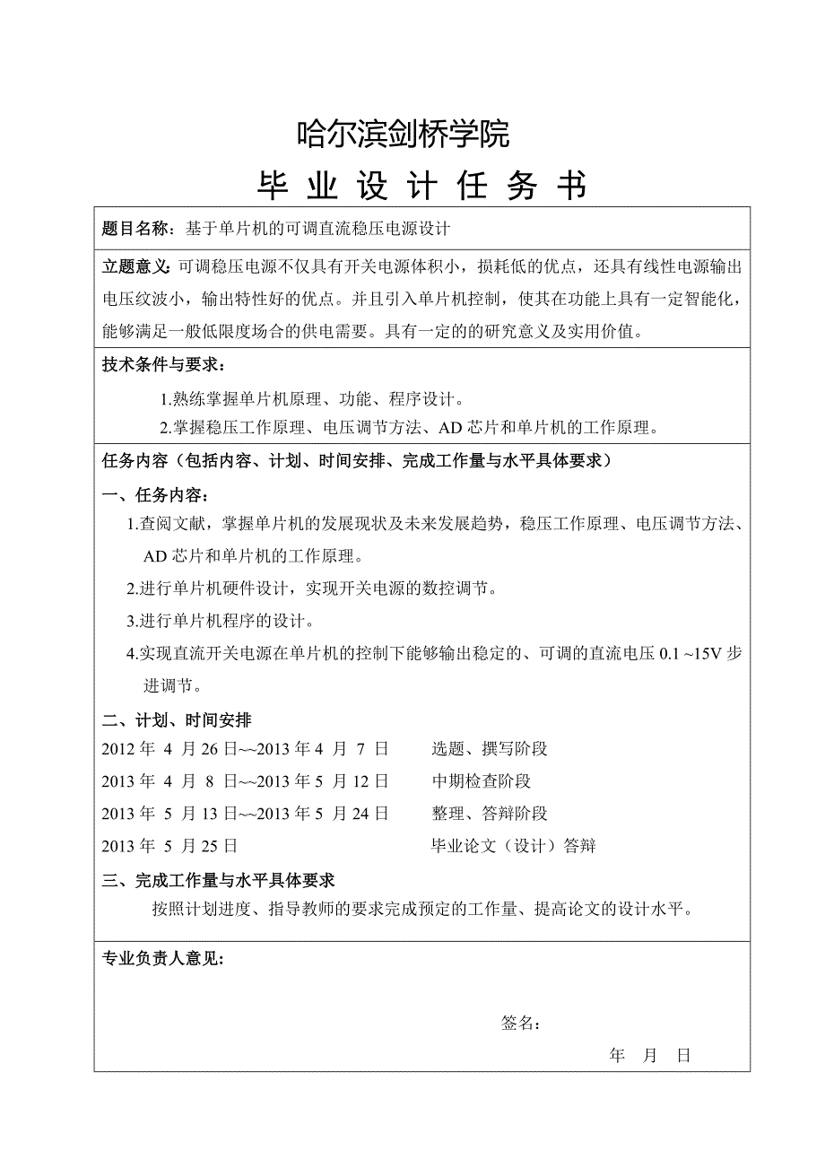 毕业论文基于单片机的可调直流稳压电源设计_第2页