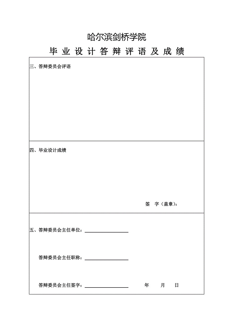 毕业论文基于单片机的可调直流稳压电源设计_第4页