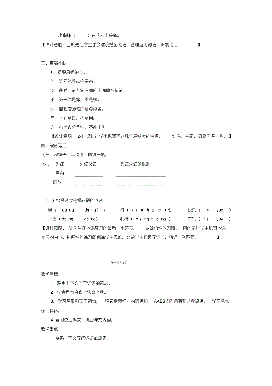 最新一年级语文下册第三单元复习教案(教学设计)_第3页