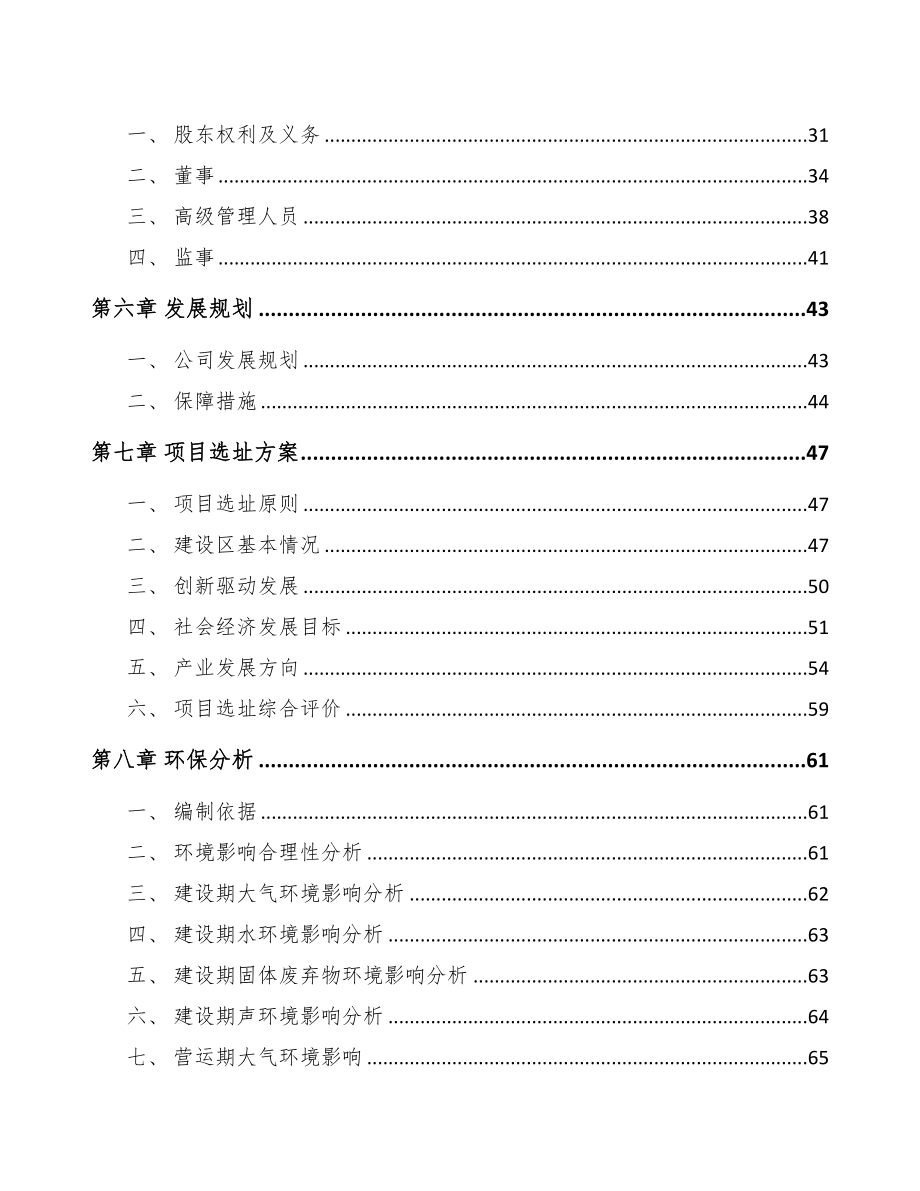 福建关于成立氨纶丝公司可行性研究报告模板范本(DOC 95页)_第4页