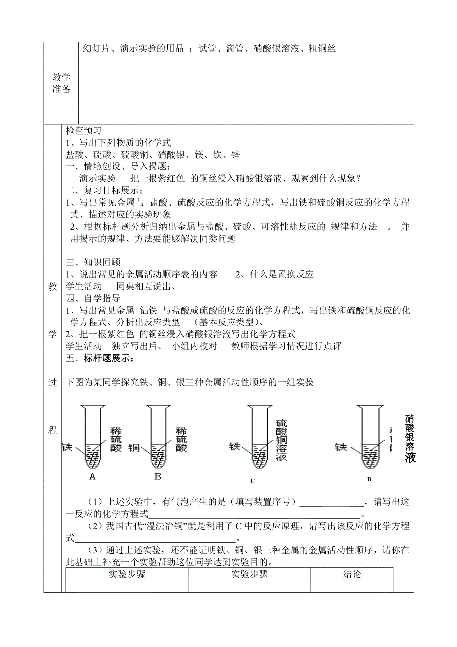 金属活动性顺序表及应用教案_第2页