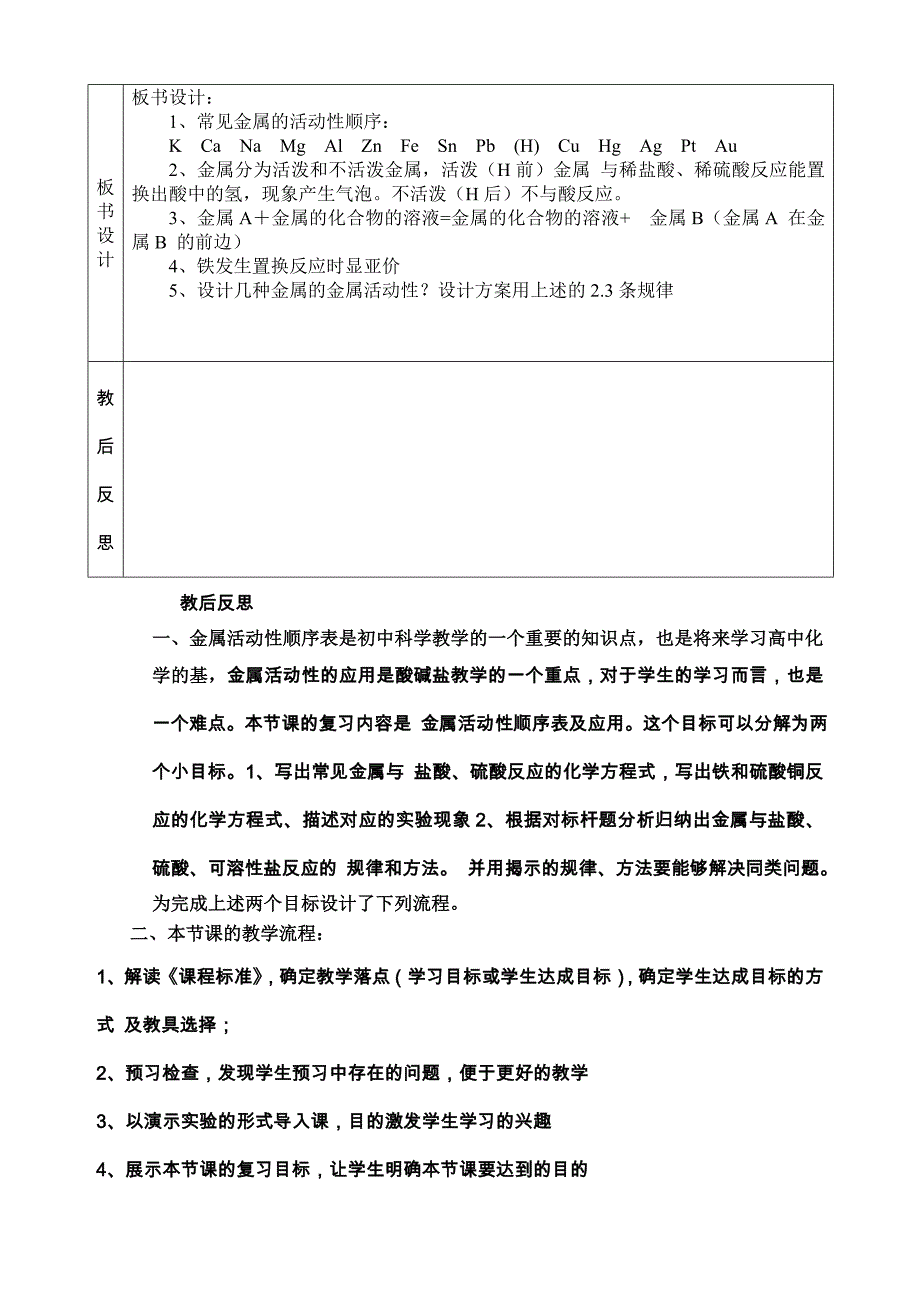 金属活动性顺序表及应用教案_第4页