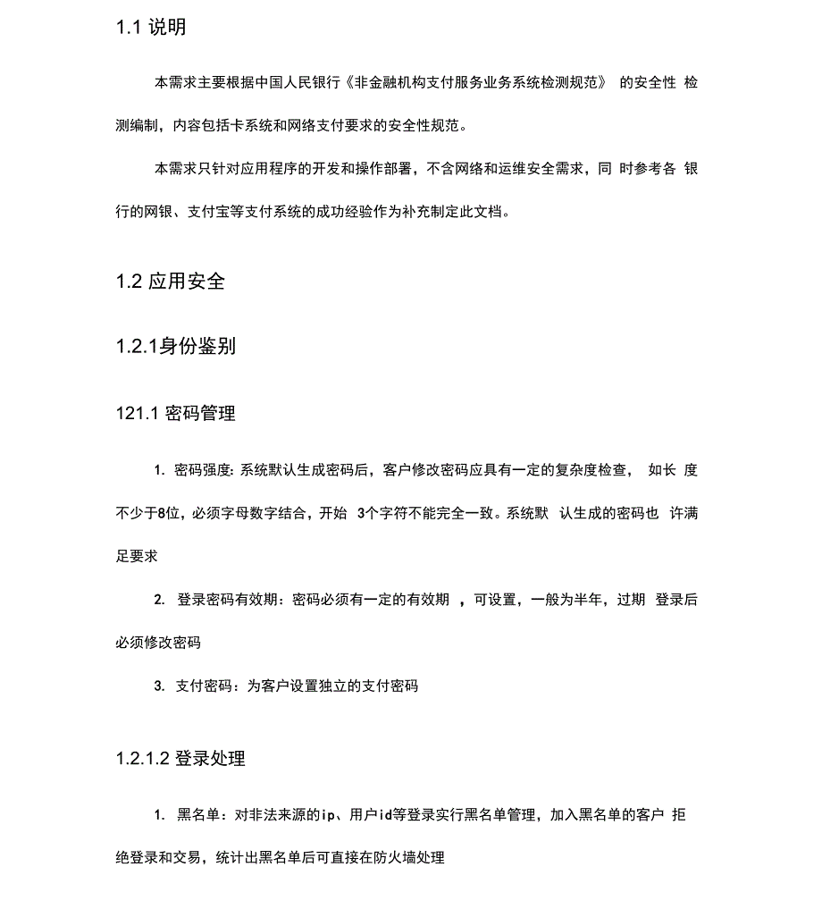 网络支付系统安全要求_第2页