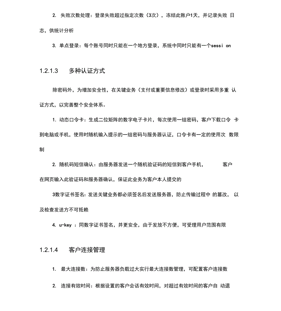 网络支付系统安全要求_第3页