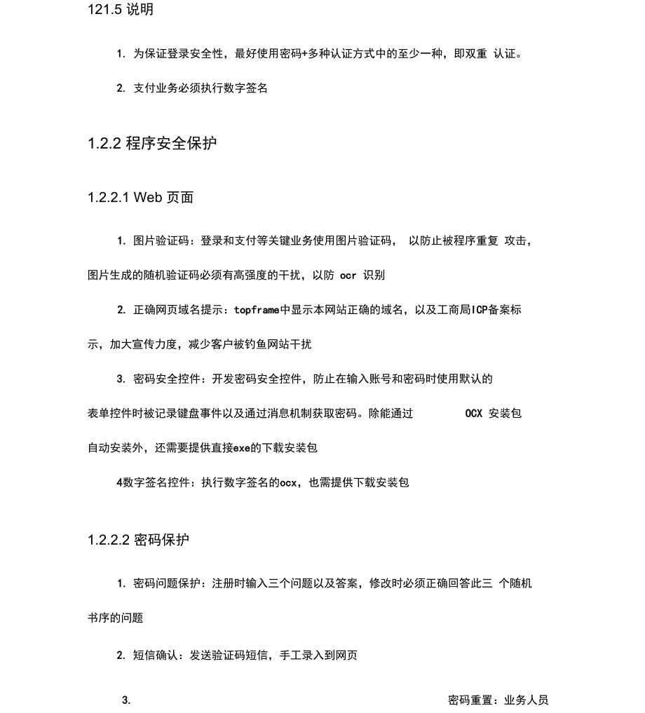 网络支付系统安全要求_第5页