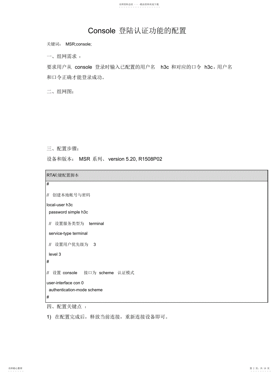 2022年2022年华为路由器配置举例_第2页