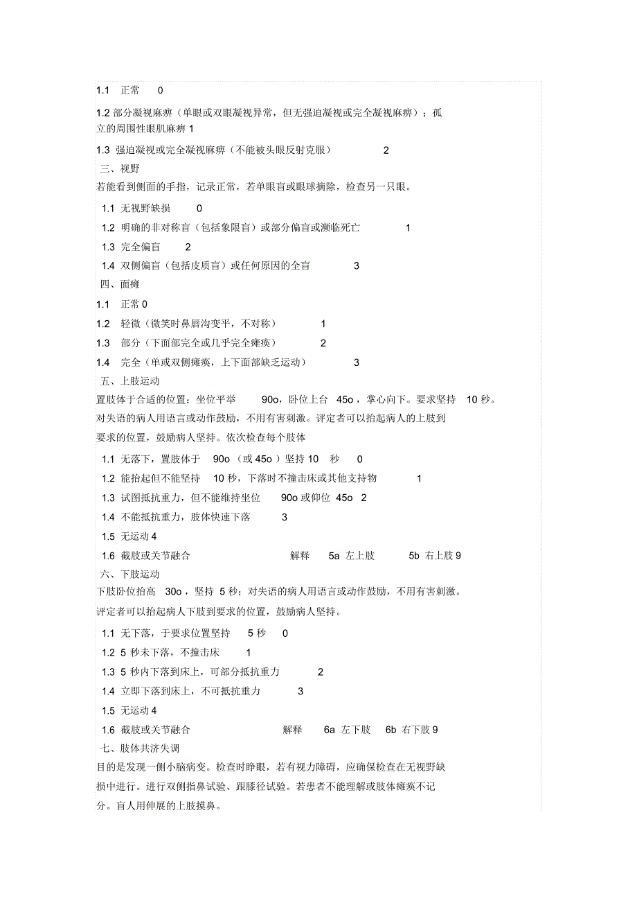 早期脑梗死的康复计划_第3页