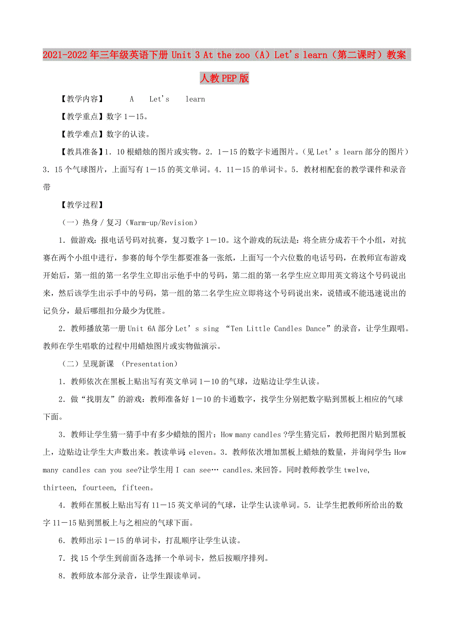 2021-2022年三年级英语下册 Unit 3 At the zoo（A）Let&#39;s learn（第二课时）教案 人教PEP版_第1页