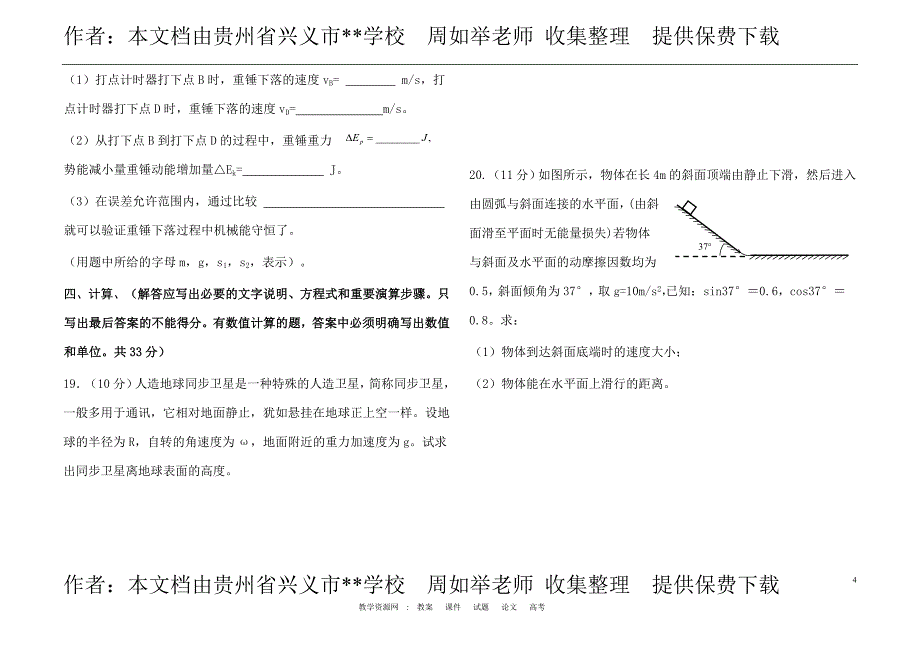 人教版高一物理期末试卷3_第4页