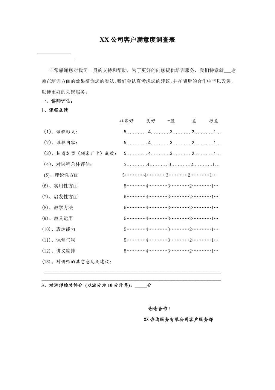 培训师聘用合同书.doc_第5页