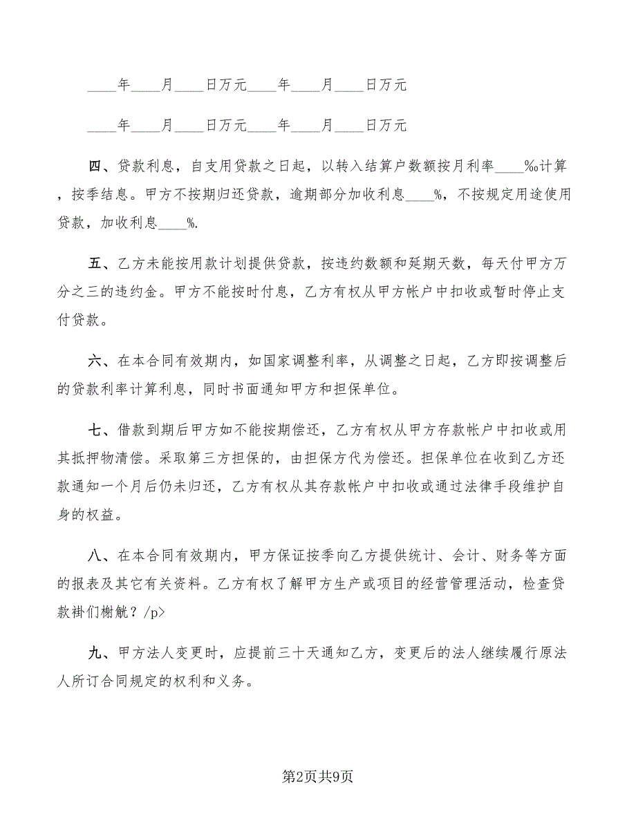 房地产信贷部单位住房借款合同样本(3篇)_第2页