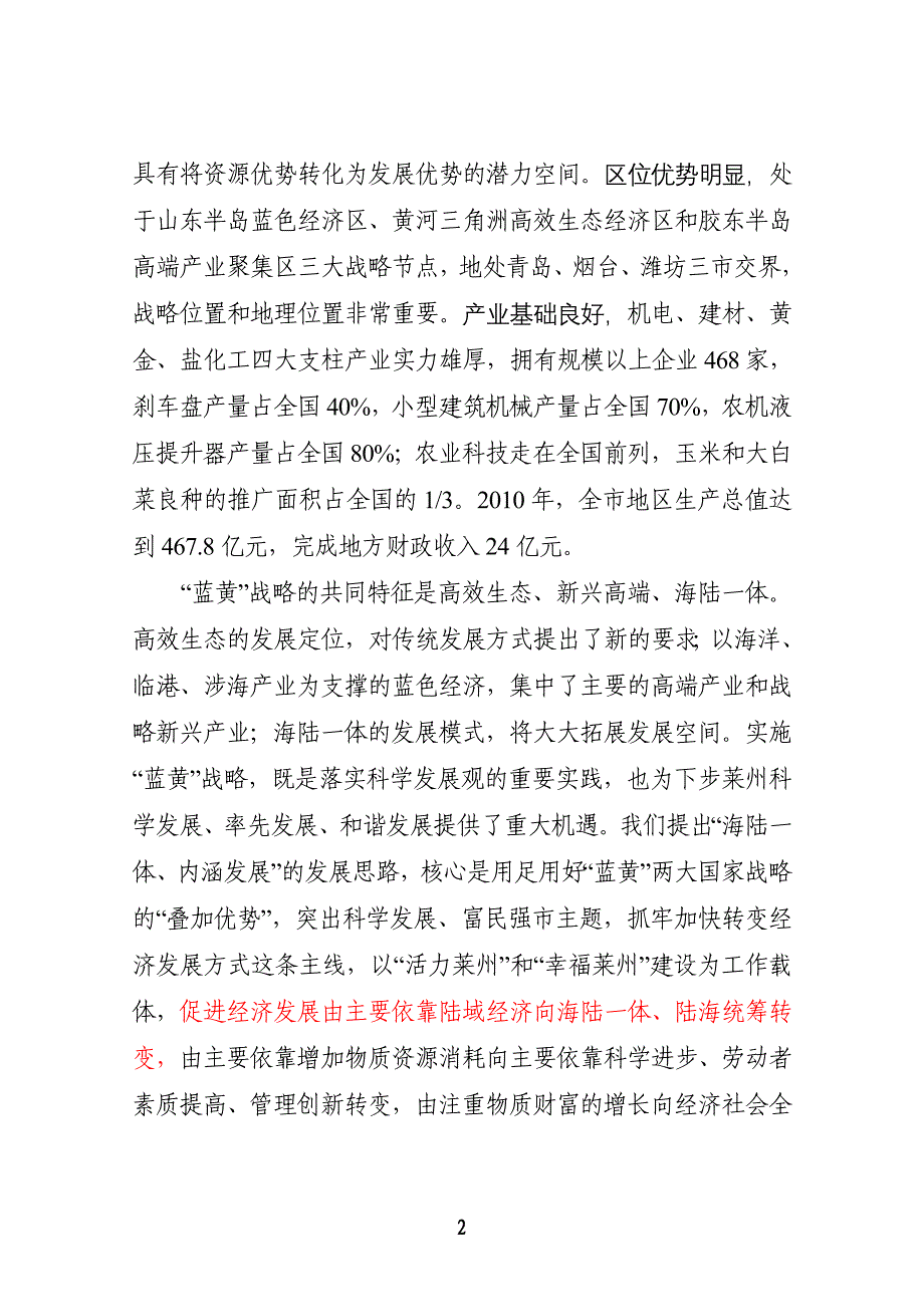 抢注机遇 莱州打好黄三战略攻坚战.doc_第2页