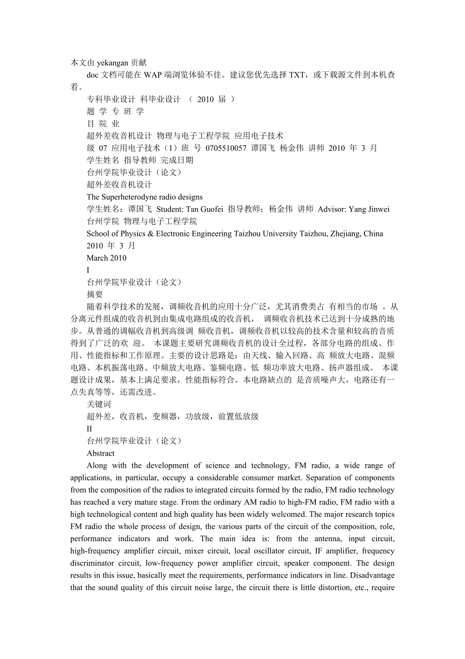 收音机的原理与电路_第1页