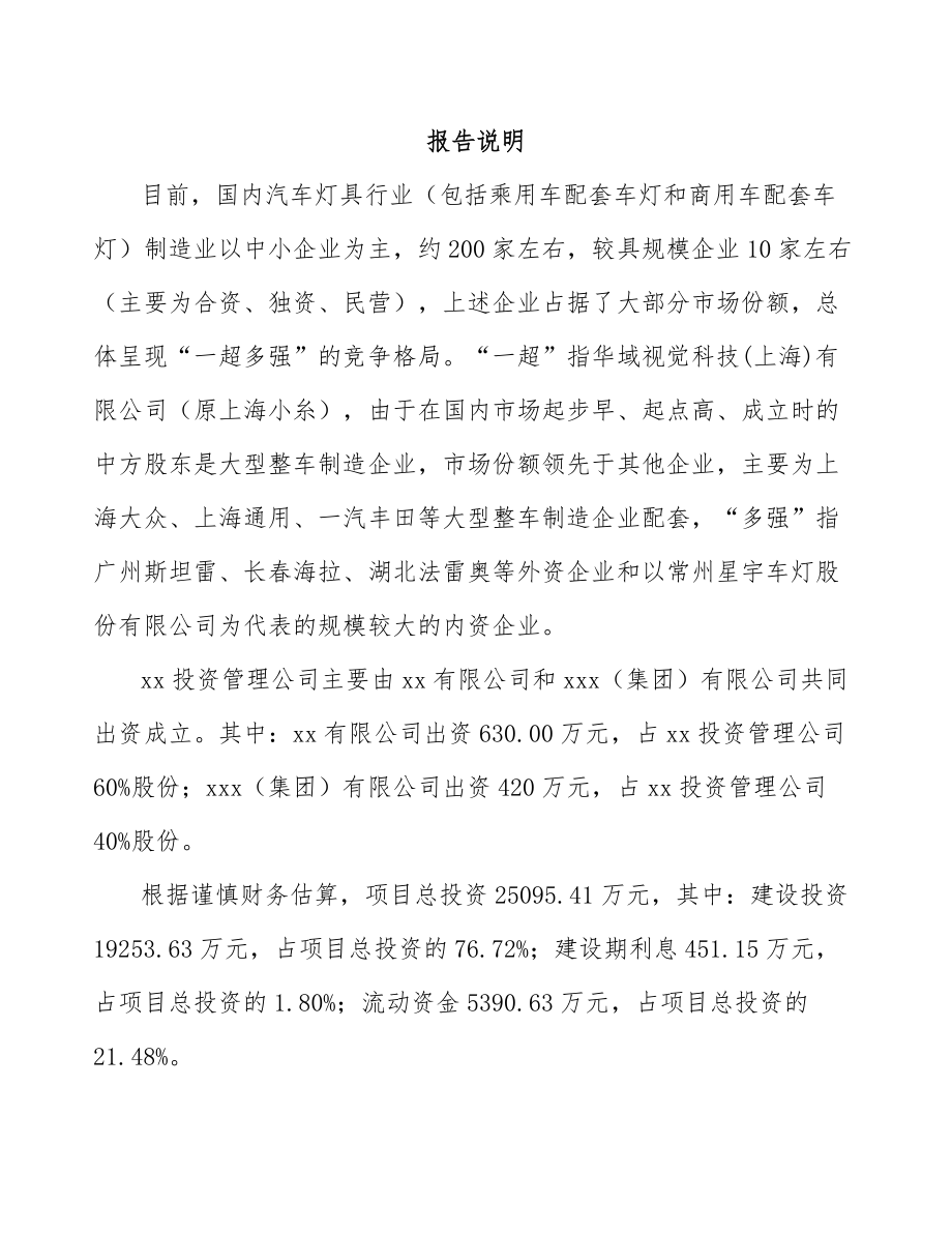 江阴关于成立汽车灯具公司可行性研究报告_第2页