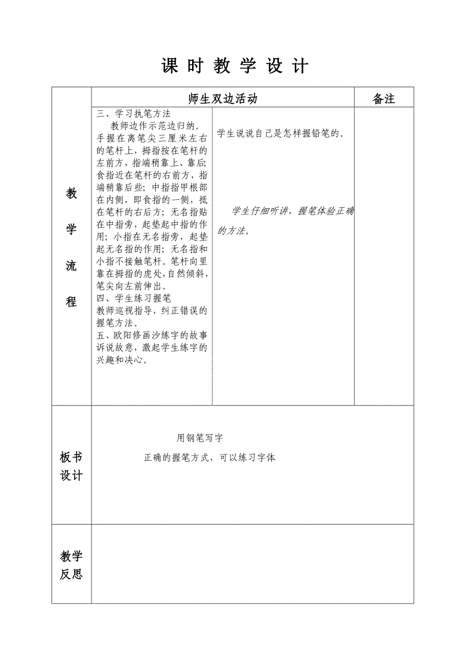 三年级下册写字教案_第4页