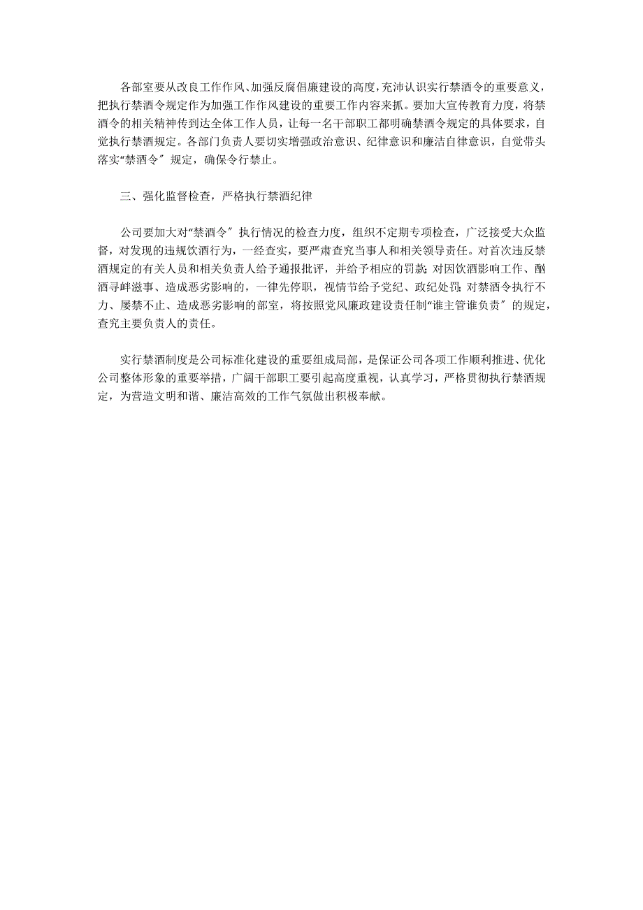 上班期间喝酒处罚通告通告三篇_第3页