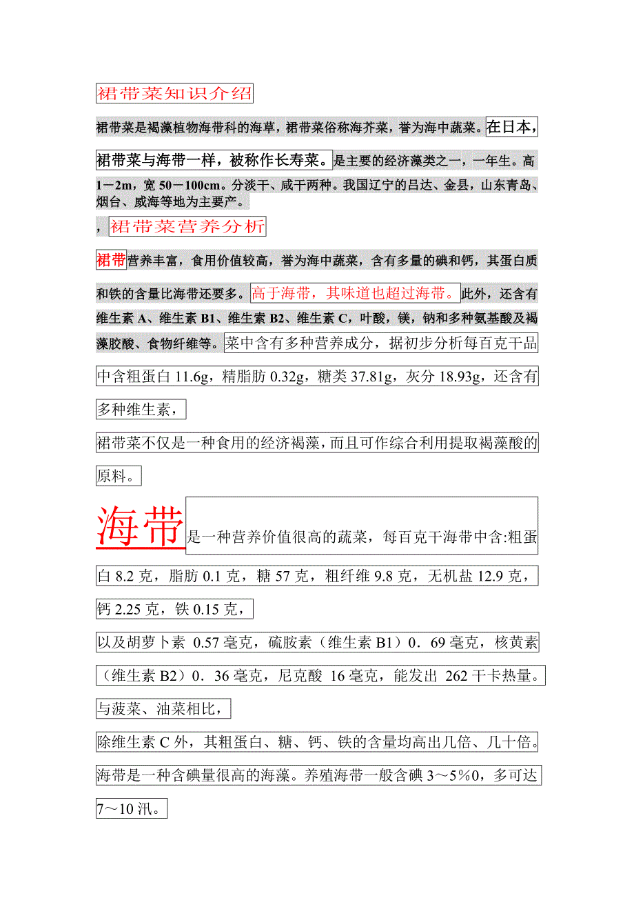 裙带菜知识介绍.doc_第1页