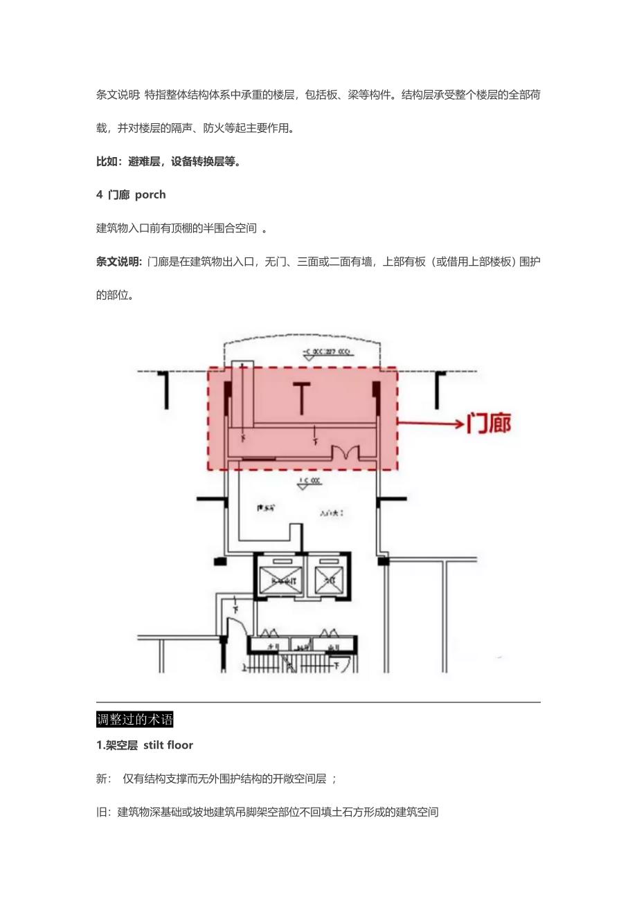 新建筑面积计算规则修改内容及新旧版本建筑面积计算规则的区别1精要_第2页