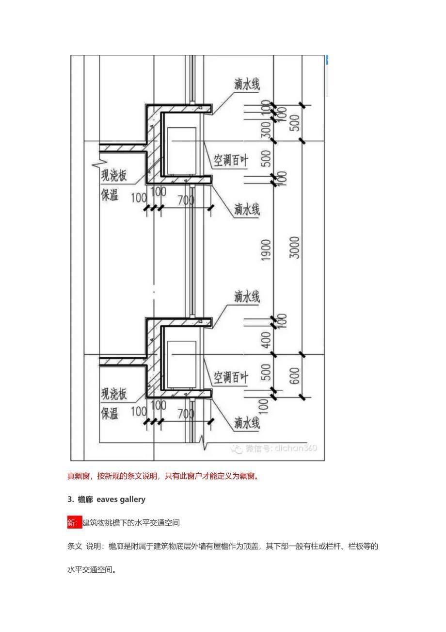 新建筑面积计算规则修改内容及新旧版本建筑面积计算规则的区别1精要_第5页