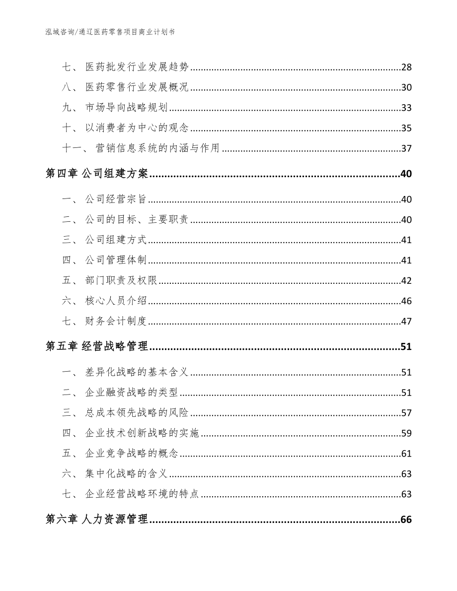 通辽医药零售项目商业计划书_第3页