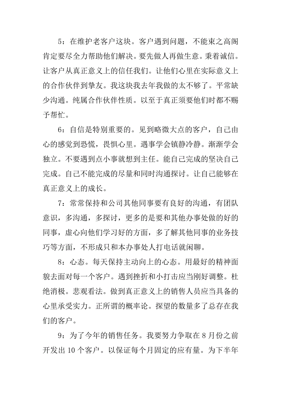 2023年销售部工作计划_第2页