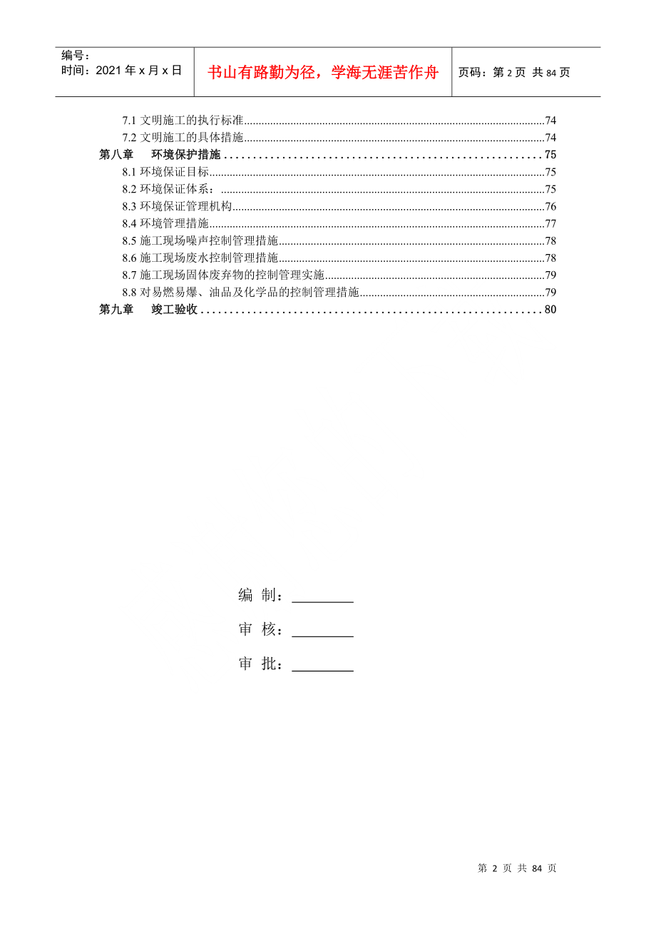 鸿翔大厦土建加固工程_第3页