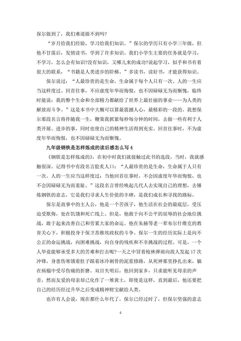 九年级钢铁是怎样炼成的读后感怎么写_第4页