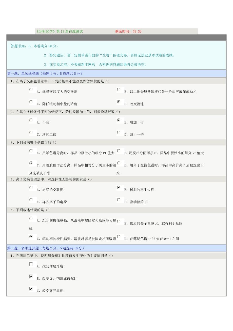 《分析化学》第13章在线测试(精品)_第1页